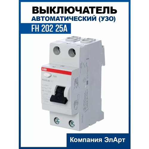 УЗО ABB FH202 AC-25/0, 03 тип AC 25A 30mA 2 модуля