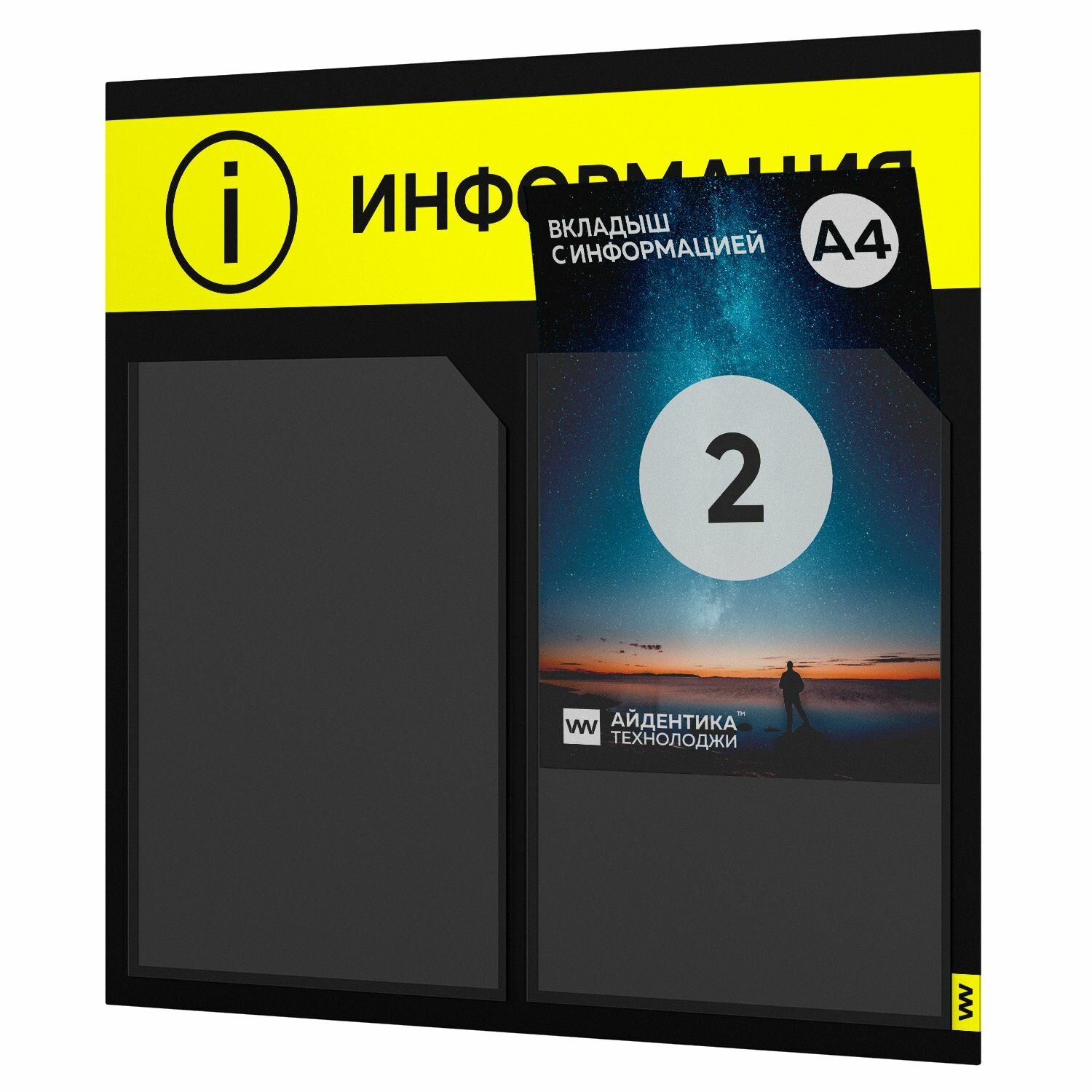 Информационный стенд с карманами, черный, 2 кармана А4, 49 х 46 см, серия СOLOR BLACK, Айдентика Технолоджи