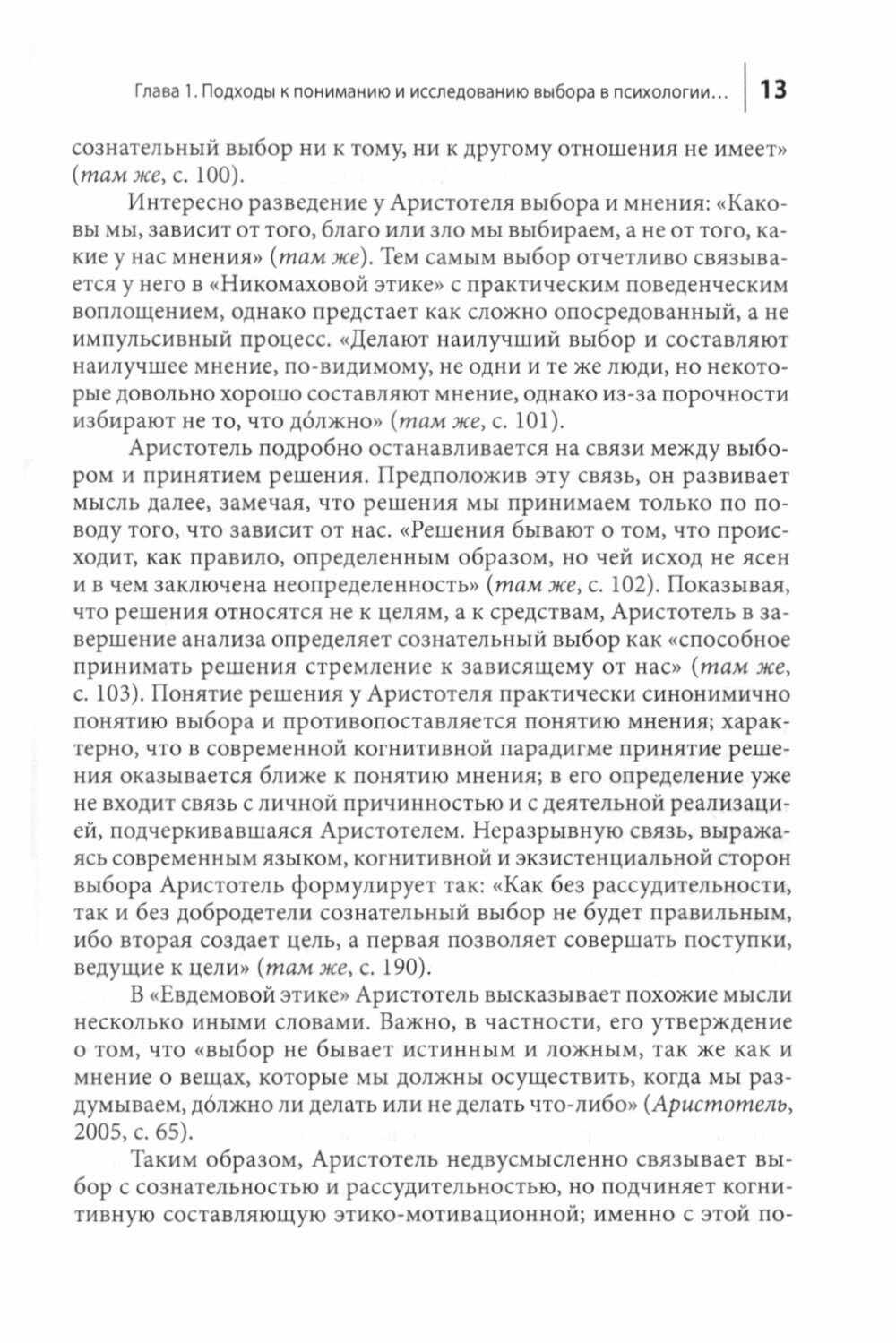 Психология выбора (Д. А. Леонтьев) - фото №5