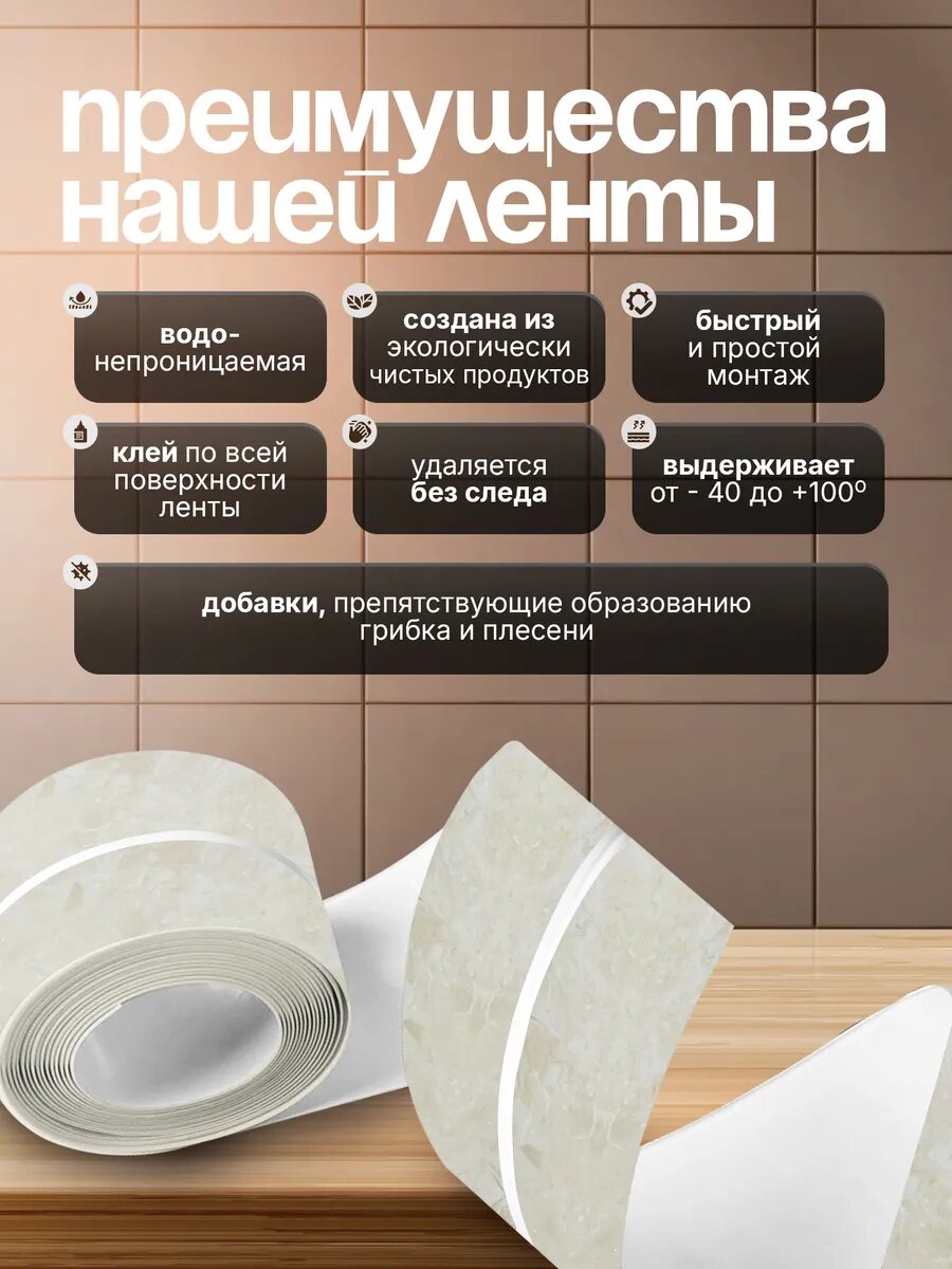 Бордюрная лента Conflate, для ванны и кухни, самоклеящаяся, бежевый мрамор, 6 см x 3,2 м — фото 1