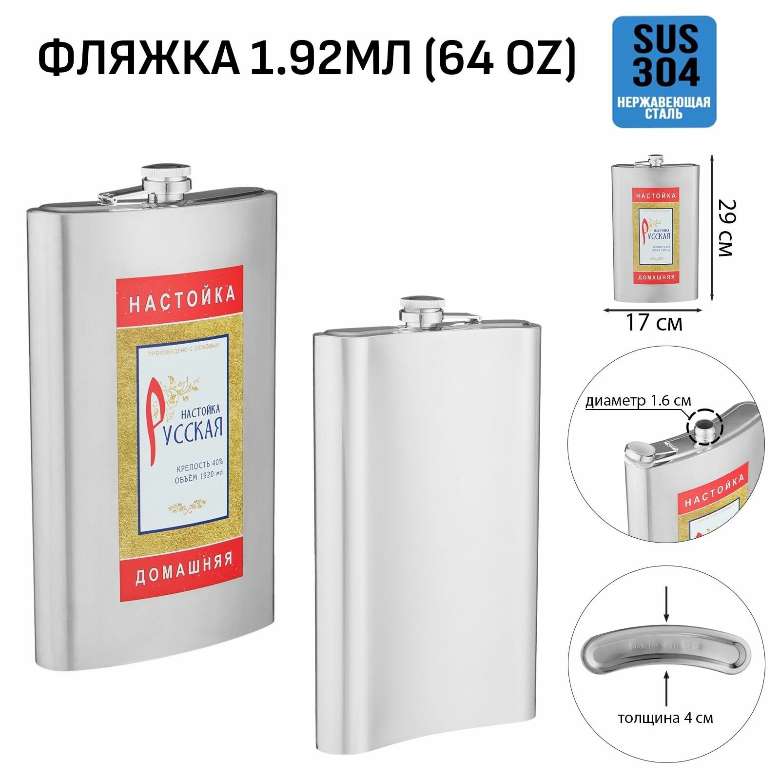 Фляжка для алкоголя Настойка , нержавеющая сталь, подарочная, 1.92 л, 64 oz