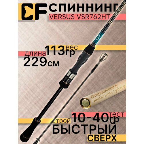 Спиннинг CF VERSUS VSR762HT 229 см, 10-40 гр