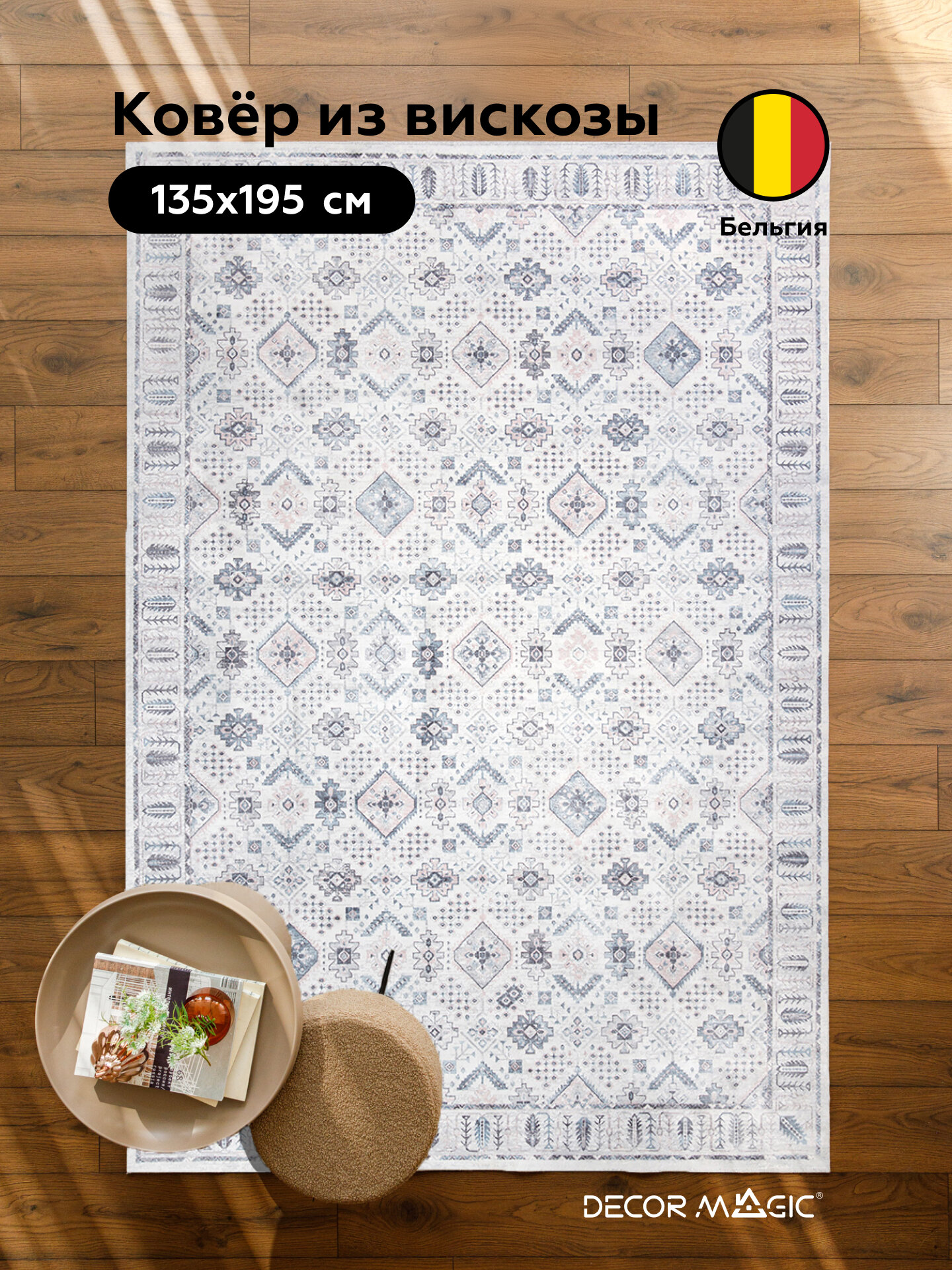 Ковер мягкий пушистый BERNE ARABICA 135х195 см
