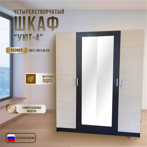 Шкаф распашной с зеркалом Пространство уюта 190 х 160 х 46 см 17690₽