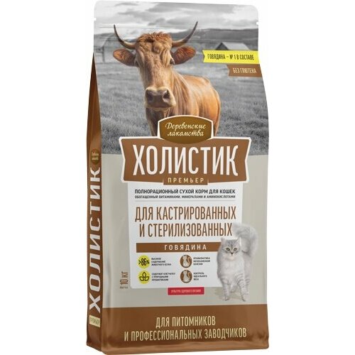 Деревенские лакомства холистик премьер для взр кастр котов и стерилизованных кошек с говядиной 10 кг