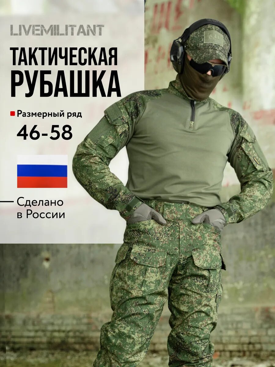 Рубашка LIVEMILITANT Весна-Лето 2025, размер 46, зеленый