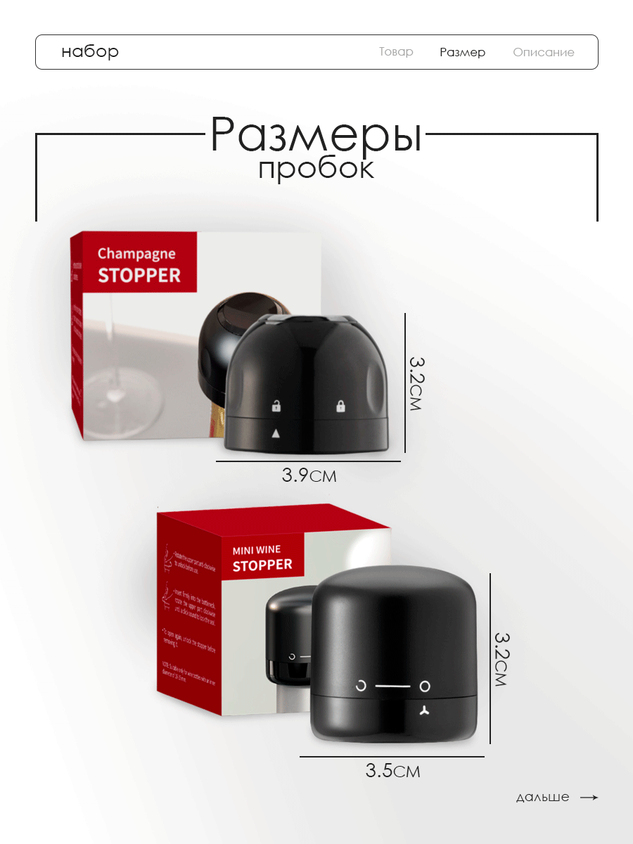 Вакуумная пробка затычка для вина и шампанского / винная пробка / пробка для шампанского , 2 шт — фото 1