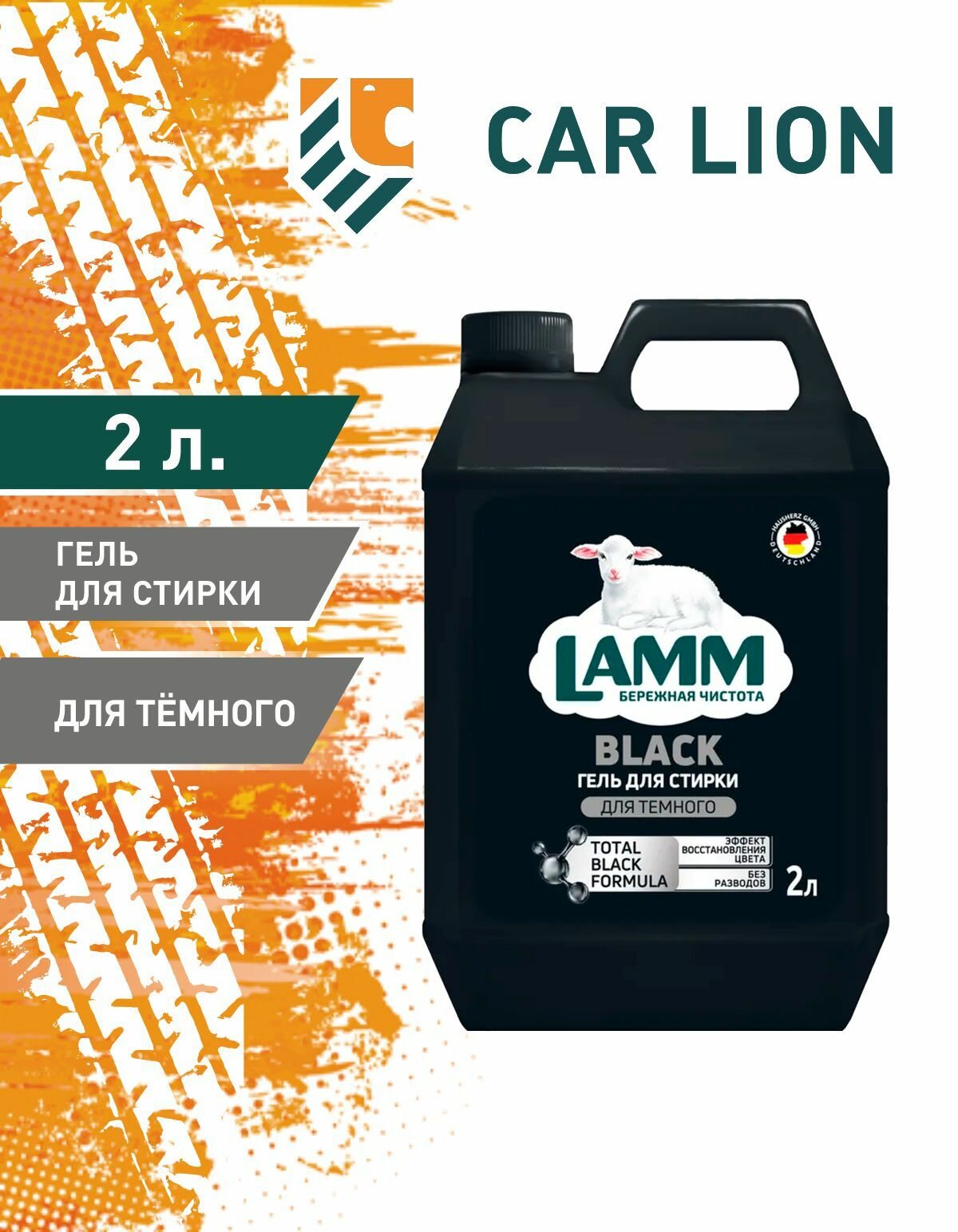 Средство для стирки жидкое гель для темного Lamm 2л