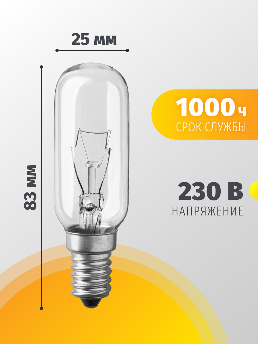 Лампа накаливания для холодильников Navigator 61 205 NI-T25L, 25Вт, цоколь Е14, 1 шт. — фото 1