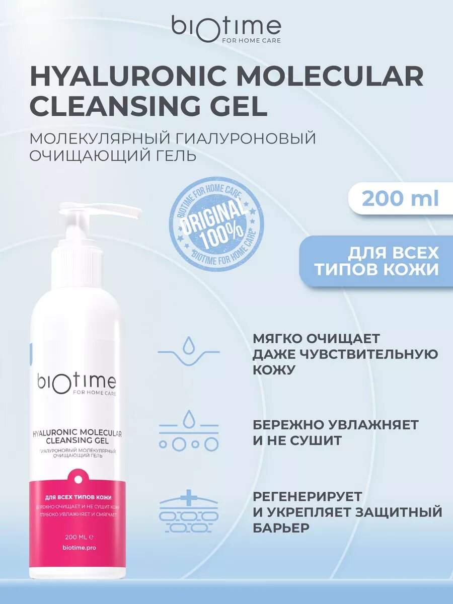 Biotime For Home Care Гель для умывания лица очищающий увлажняющий с AHA кислотами, 200 мл