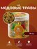 Травяной чай " Медовые травы " 75 грамм, 1 упаковка , луговая лас...
