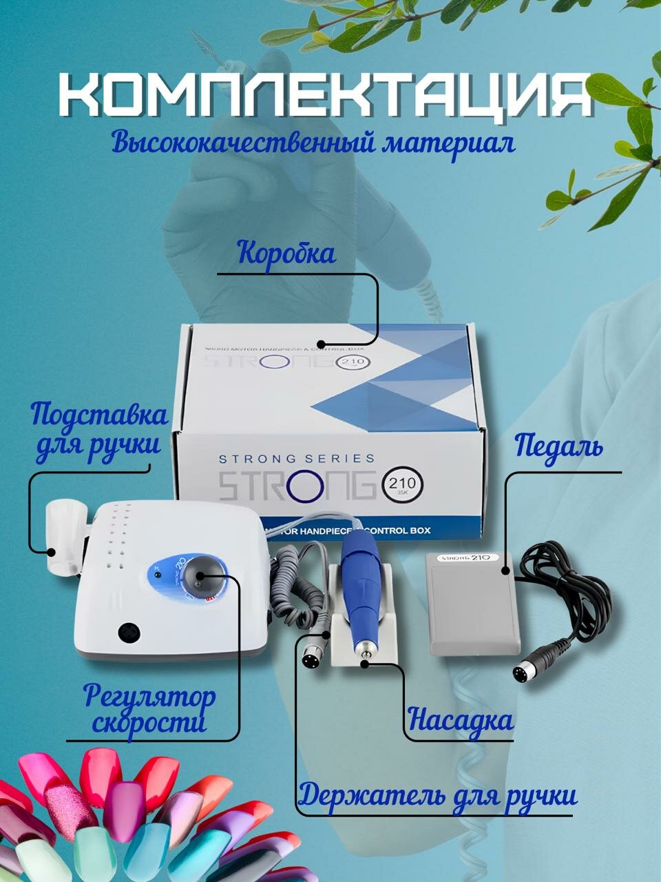 STRONG-210 профессиональный аппарат для маникюра и педикюра, электрическая машинка с ручкой, белый. — фото 1