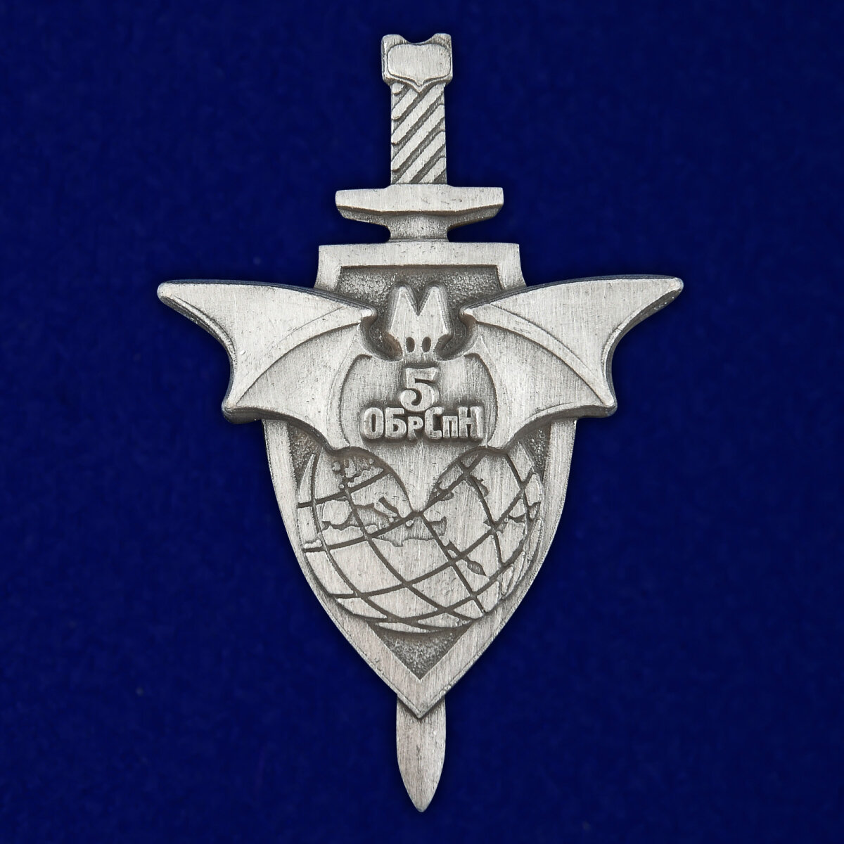 Нагрудный знак "5 Отдельная бригада специального назначения", муляж, латунь, размер 3,1х4,7см