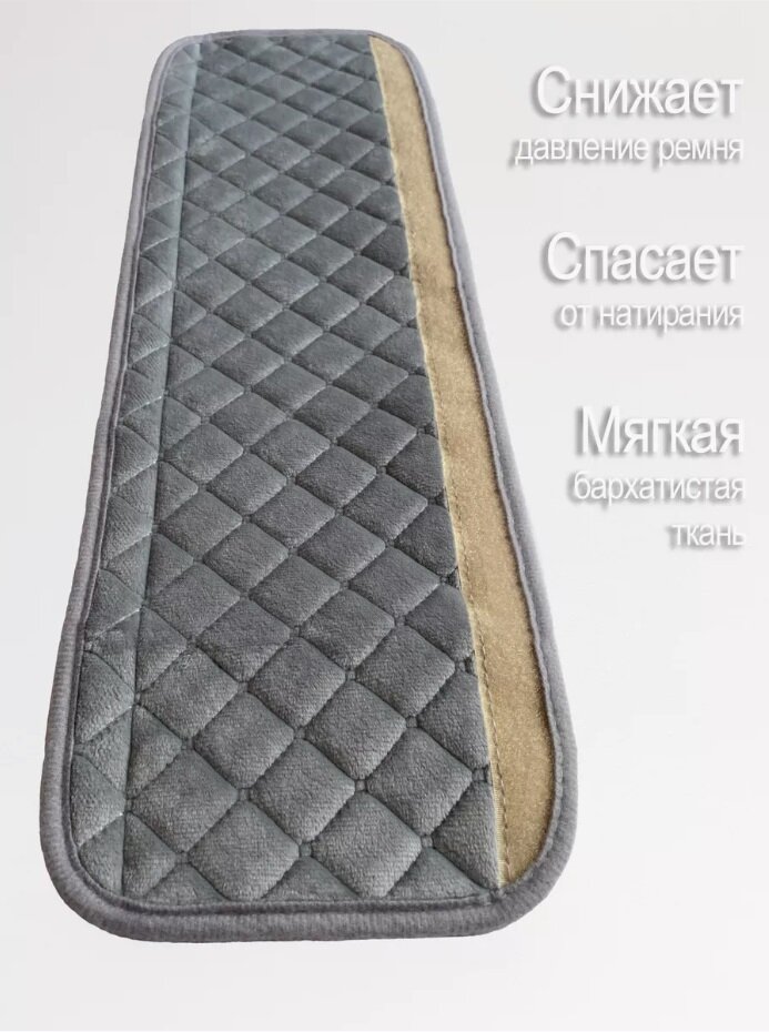 Изображение Чехол накладка на ремень безопасности серая 50 см