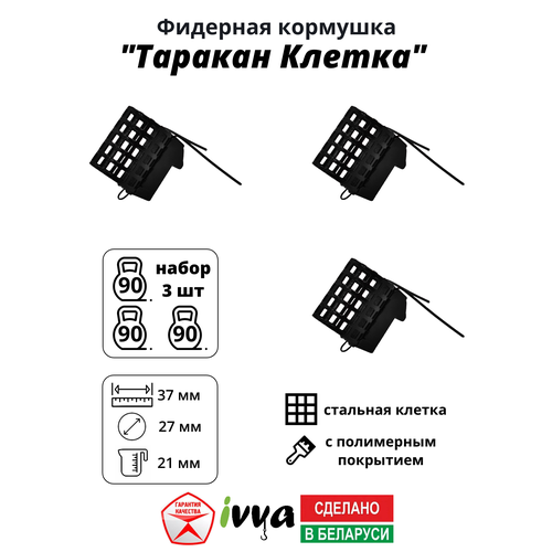 Кормушки фидерные IVVA 