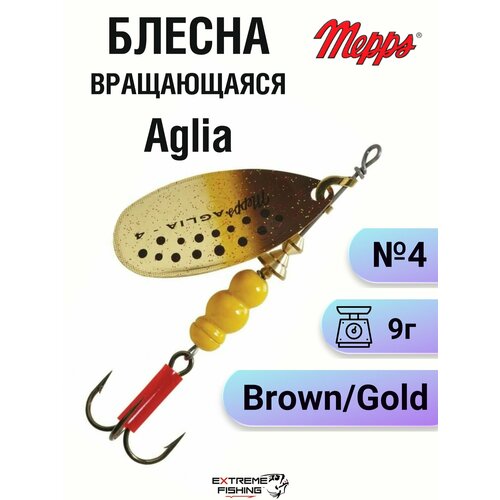 Блесна Mepps Aglia Brown/Gold №4