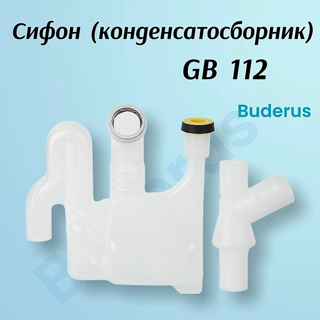 Сифон (конденсатосборник) для котла Buderus GB112, артикул 7746700062