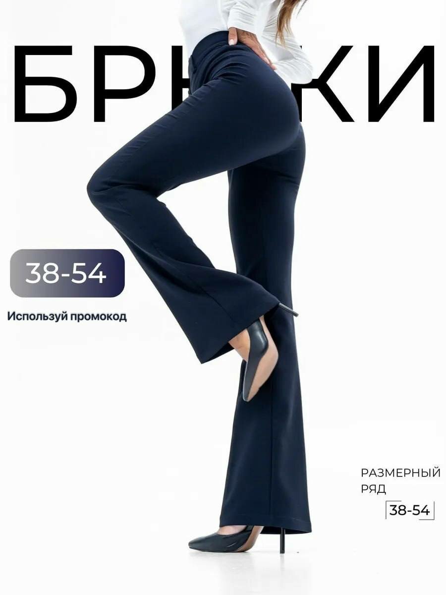 Брюки клеш офисные классические LuxeChic