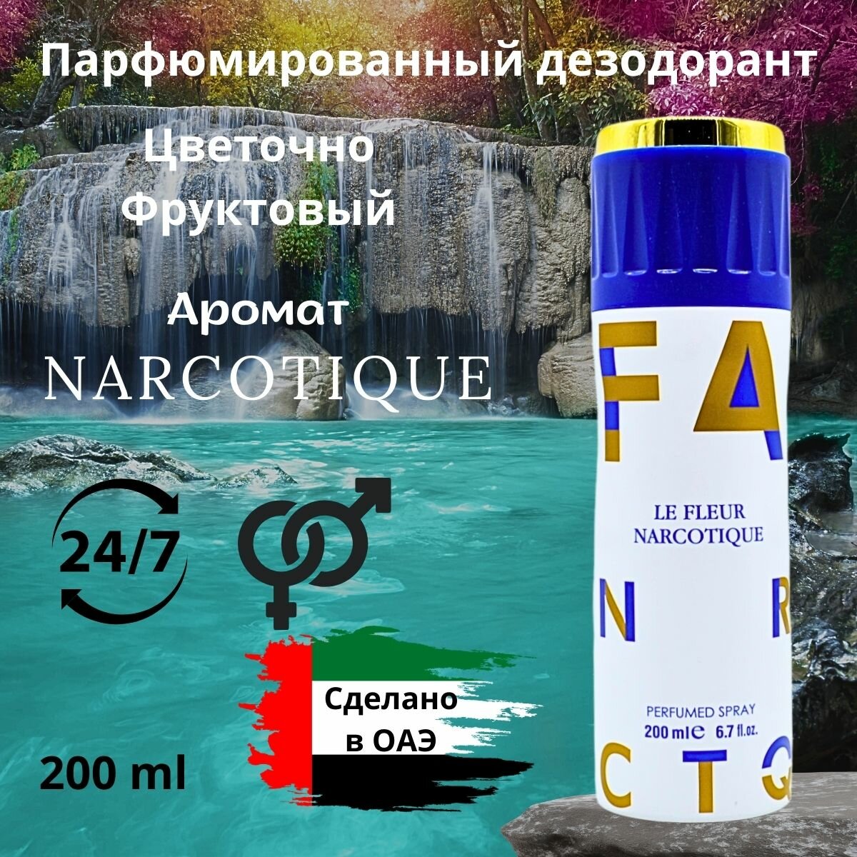 Дезодорант парфюмированный женский мужской Le Fleur Narcotique