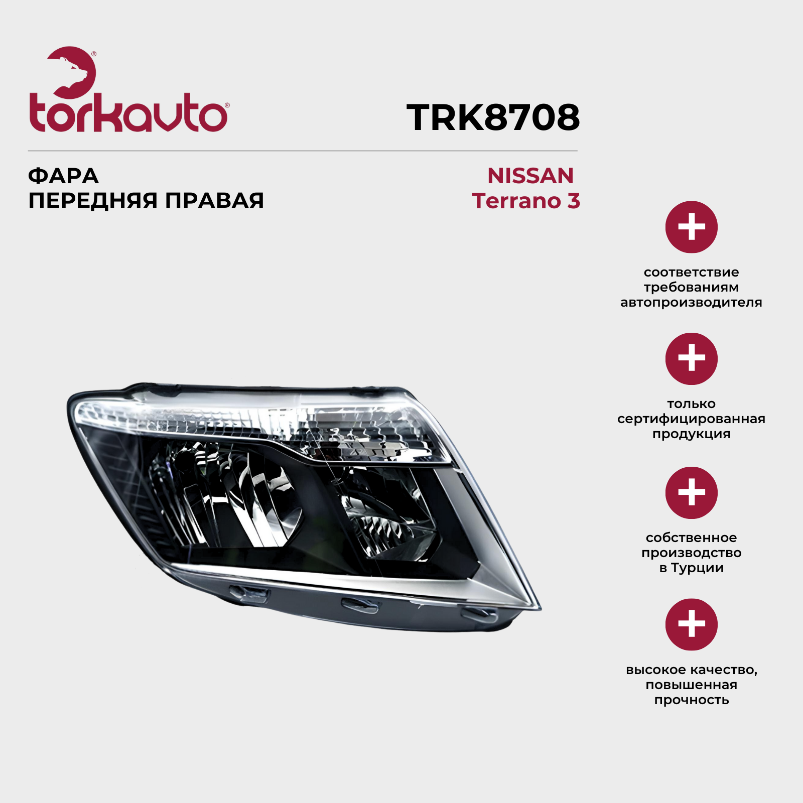Фара передняя правая Ниссан Террано Д10 / Nissan Terrano D10 - ОЕМ: 2601000Q1F