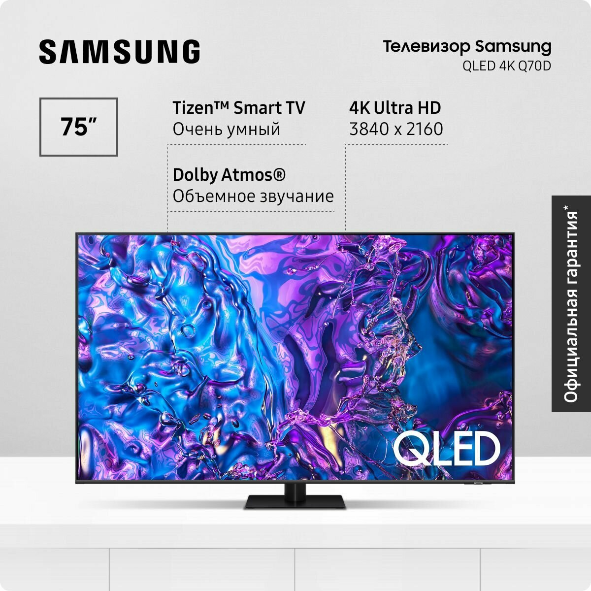 Телевизор QLED Samsung QE75Q70DAUXRU