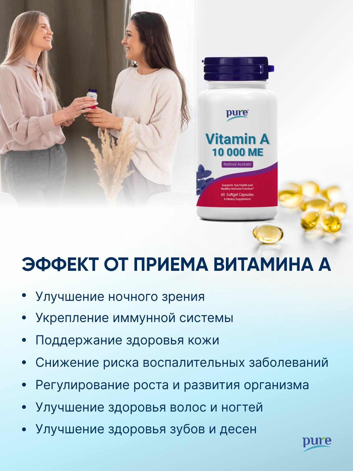 Изображение Витамин А Pure ретинол бад капсулы для кожи глаз зрения 10000 ме 60 капсул