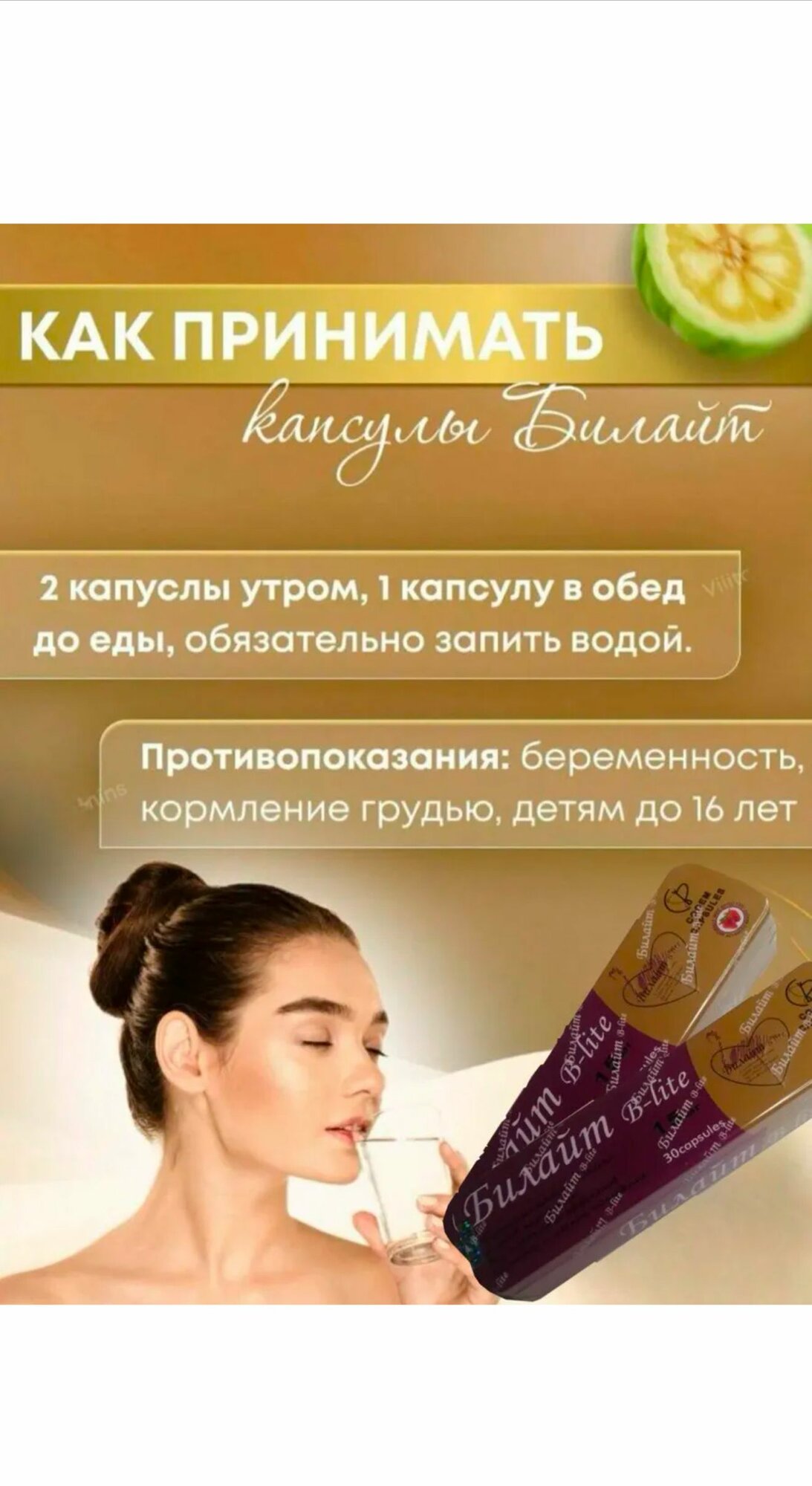 Изображение Билайт Королевский, таблетки для похудения