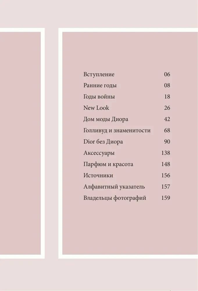 DIOR. История модного дома — фото 1