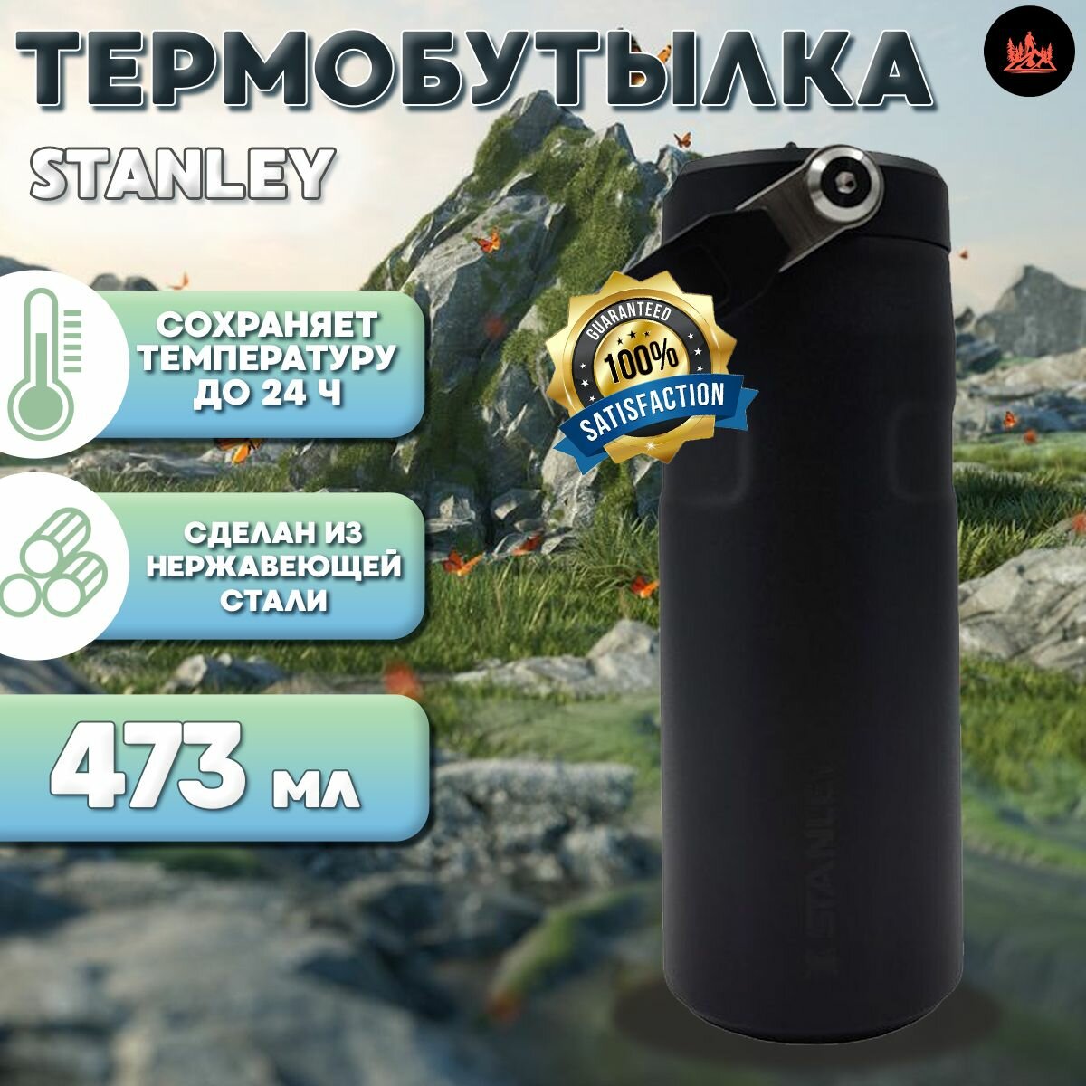 Термос для чая Stanley IceFlow Bottle 473 мл stanley термокружка цвет черный