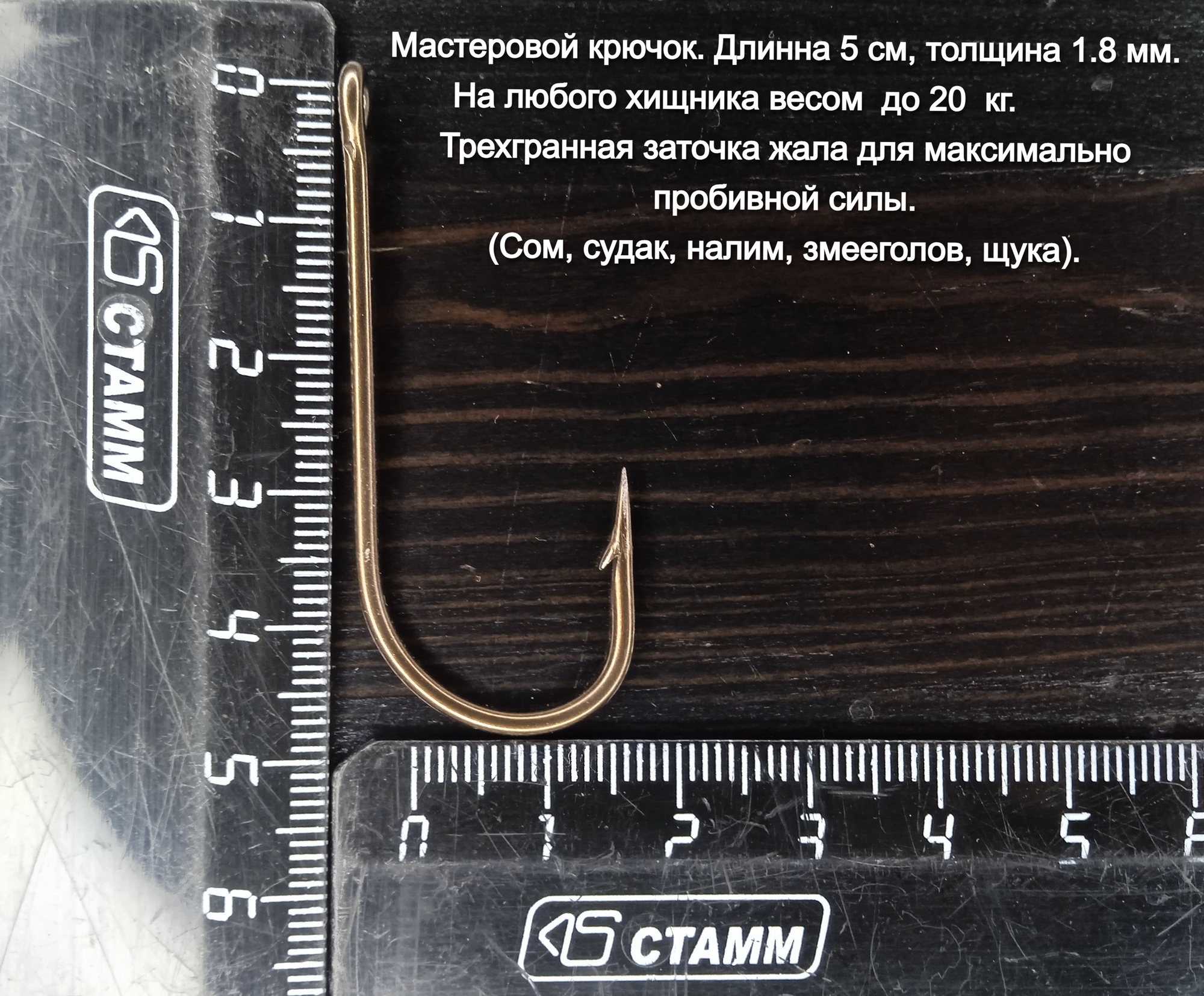 Монтаж на судака, налима, жереха, голавля, окуня, язя под живца на спиннинг, донку (набор 3 шт, длина крючка 5 см, толщ 1.8 мм, цвет коричневый) — фото 1