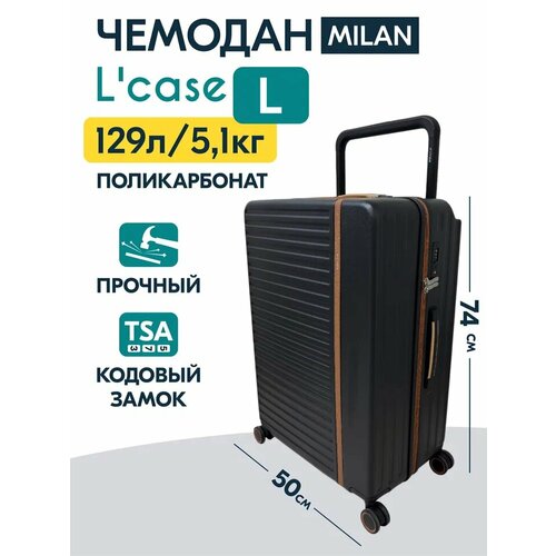 Чемодан L'case, 129 л, размер L, черный