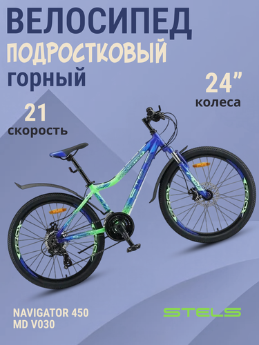 Изображение товара Велосипед Stels Navigator 24' 450 MD V030 Синий/Неоновый-зеленый (LU093466) 2022 год
