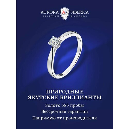 фото Кольцо помолвочное aurora siberica, белое золото, 585 проба, родирование, бриллиант, размер 15.5, белый/серебристый