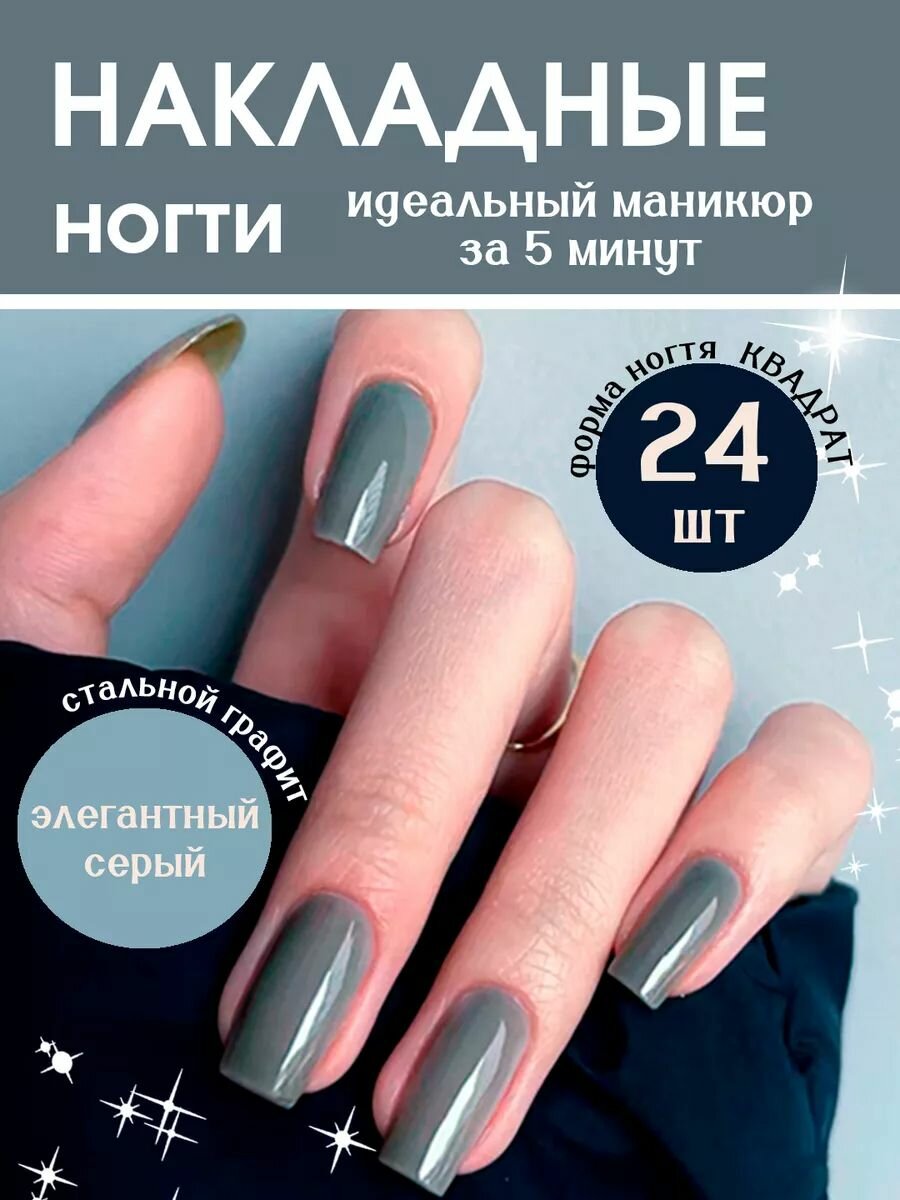 Накладные ногти с дизайном серые хром