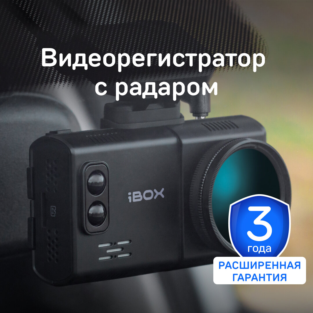 Видеорегистратор iBOX Alta с сигнатурным радар-детектором