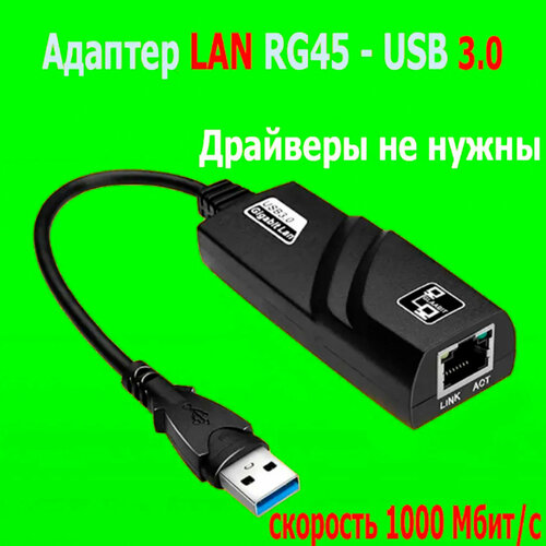 Переходник-адаптер 037-0014, с кабелем USB-RJ45, скорость 1000 Мбит/с, длина 15 см