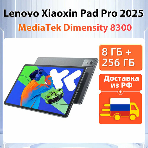 Доставкаиз РФ Планшет Lenovo Xiaoxin Pad Pro 2025 8 ГБ 256 ГБ MTK Dimensity 8300 127 29K ЖК-экран 22058₽