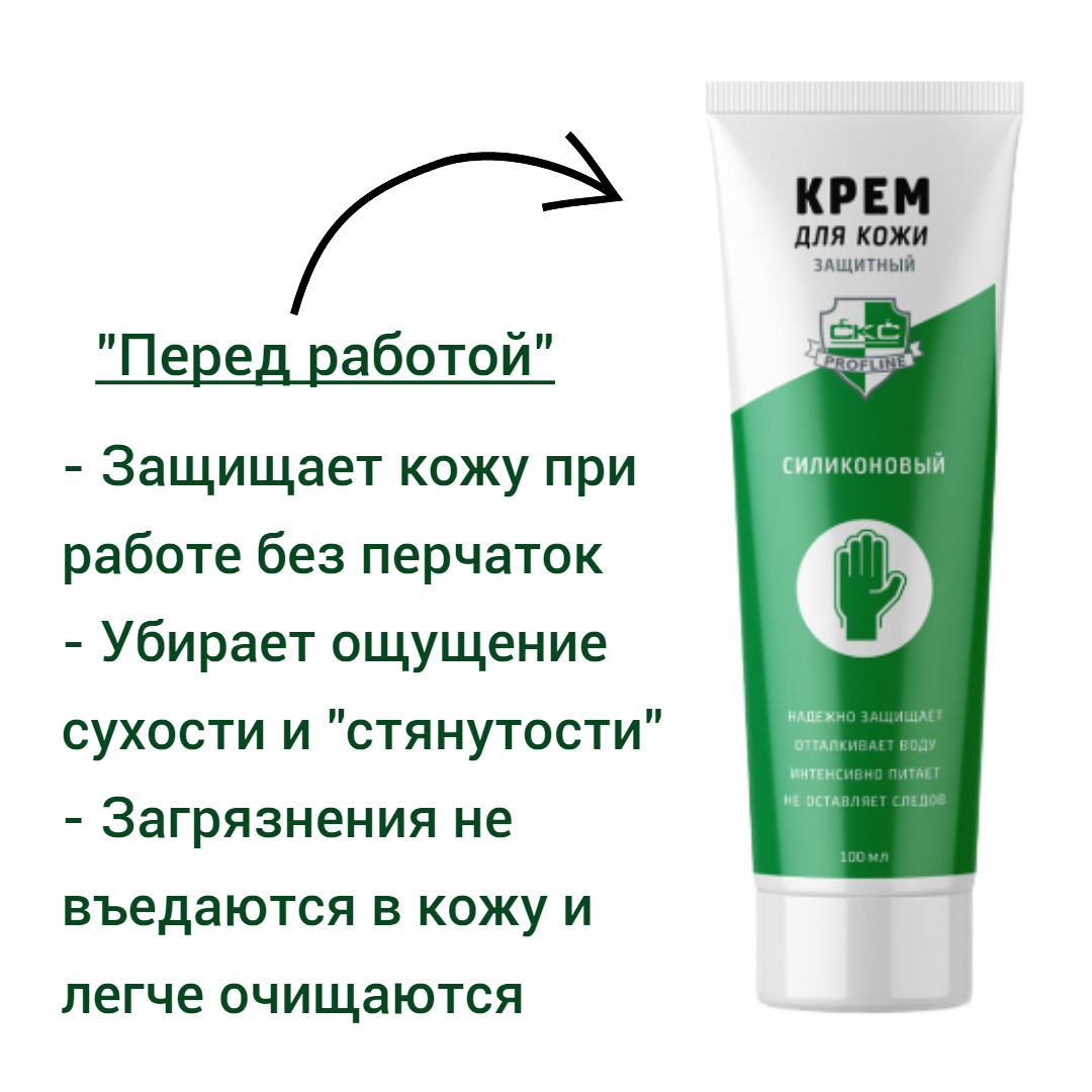 Крем для рук защитный силиконовый CКС PROFLINE ("жидкие перчатки") 100 мл.