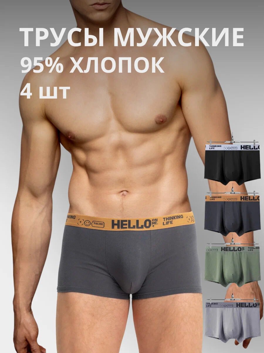 Трусы  мужские, комплект