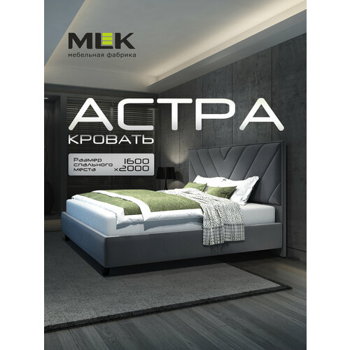 Кровать MLK Астра 1400 нео 15, двуспальная, с мягким изголовьем.