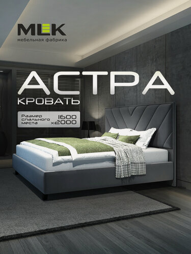 Изображение товара Кровать Астра 160х200 нео 25, цвет светло-серый, с мягким изголовьем.