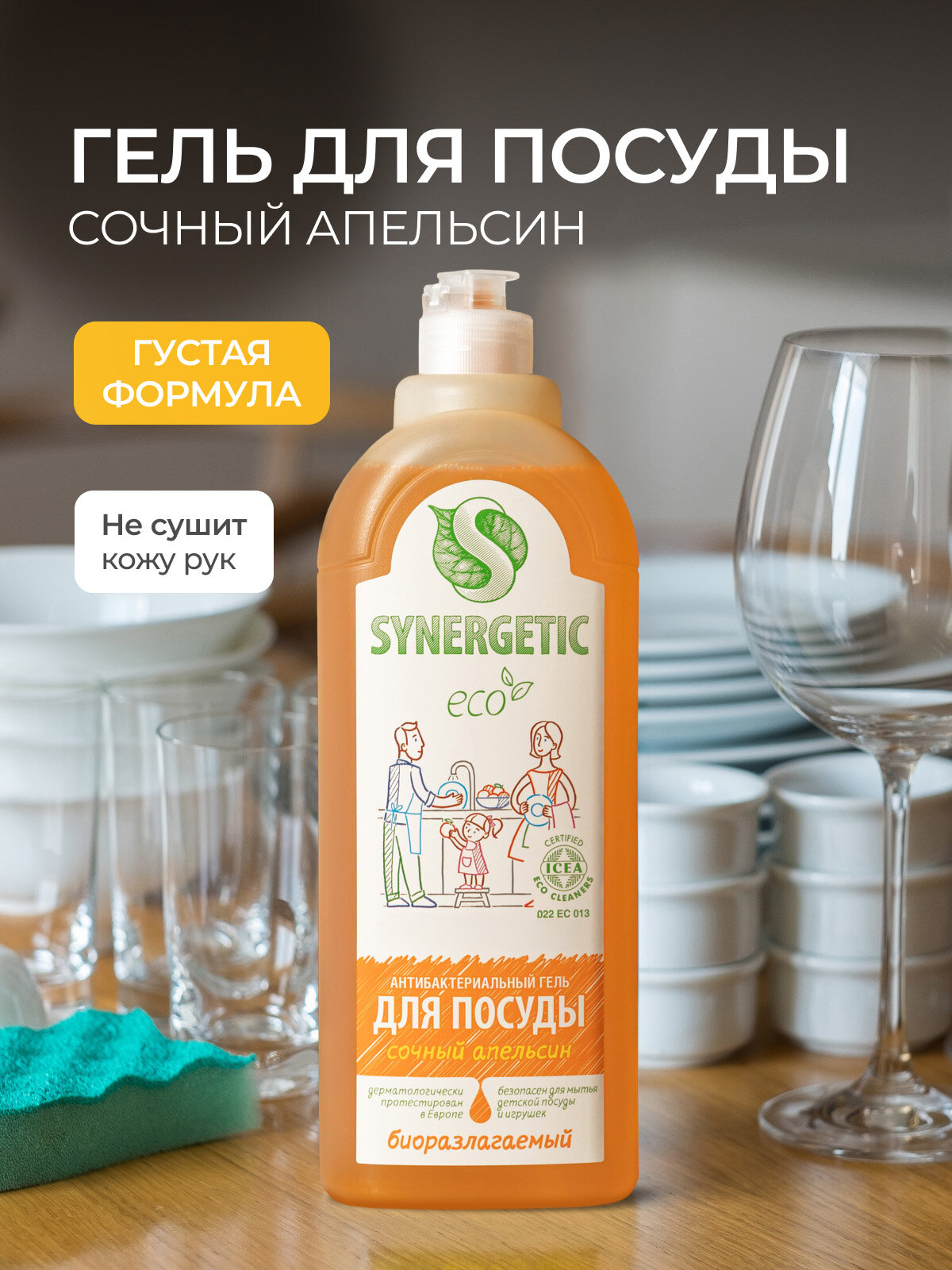 Гель для мытья посуды SYNERGETIC Сочный апельсин 1 л, антибактериальное, гипоаллергенное, биоразлагаемое, эко, моющее — фото 1
