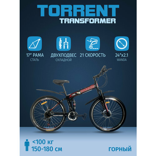 Велосипед TORRENT 24'Transformer (рама сталь 17