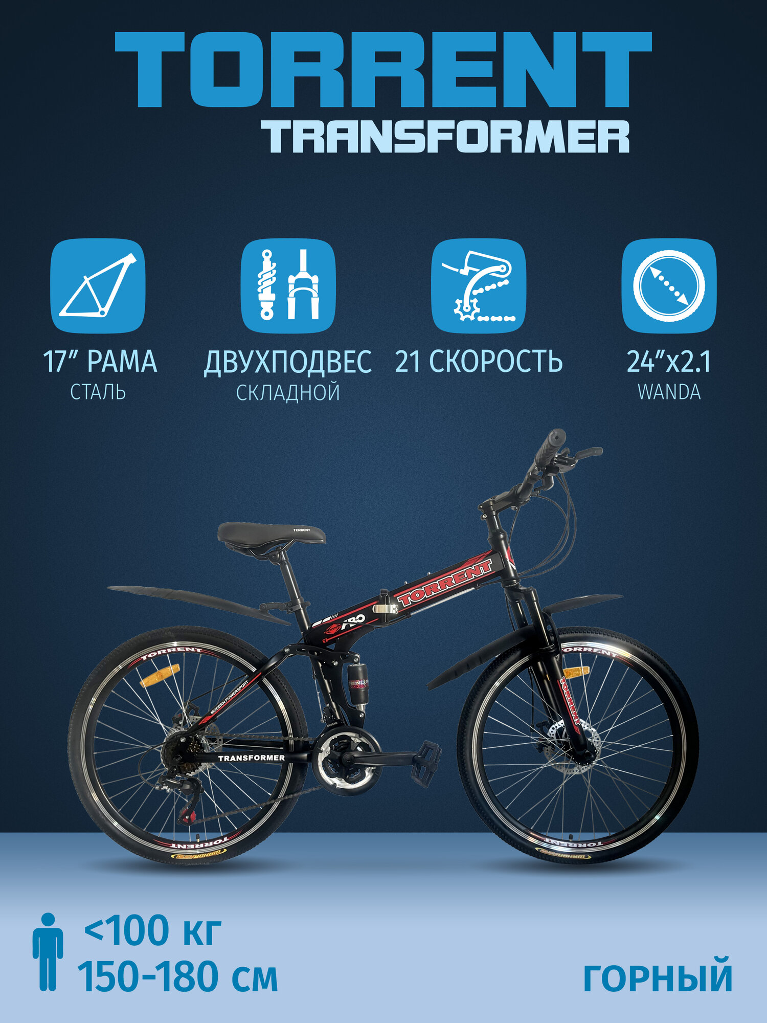 Велосипед TORRENT 24'Transformer (рама сталь 17", внедорожный, 21 скорость, колеса 24д.)