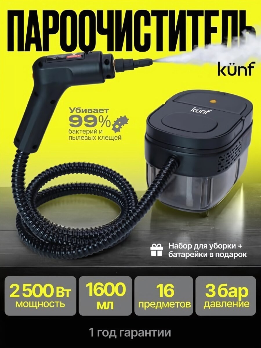 Пароочиститель KUNF, ручной, для дома, черный, пластик, 1,6 л, 2500 Вт