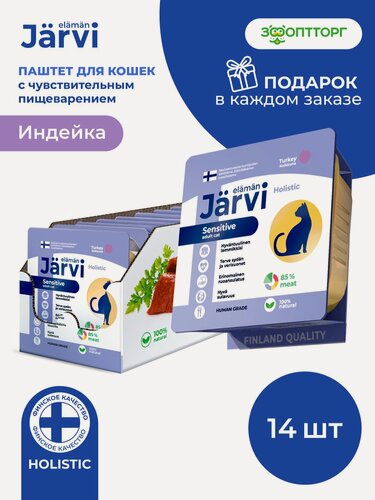 Изображение товара Влажный корм Jarvi мясной паштет для кошек с чувствительным пищеварением с индейкой, 100 г х 14 шт.