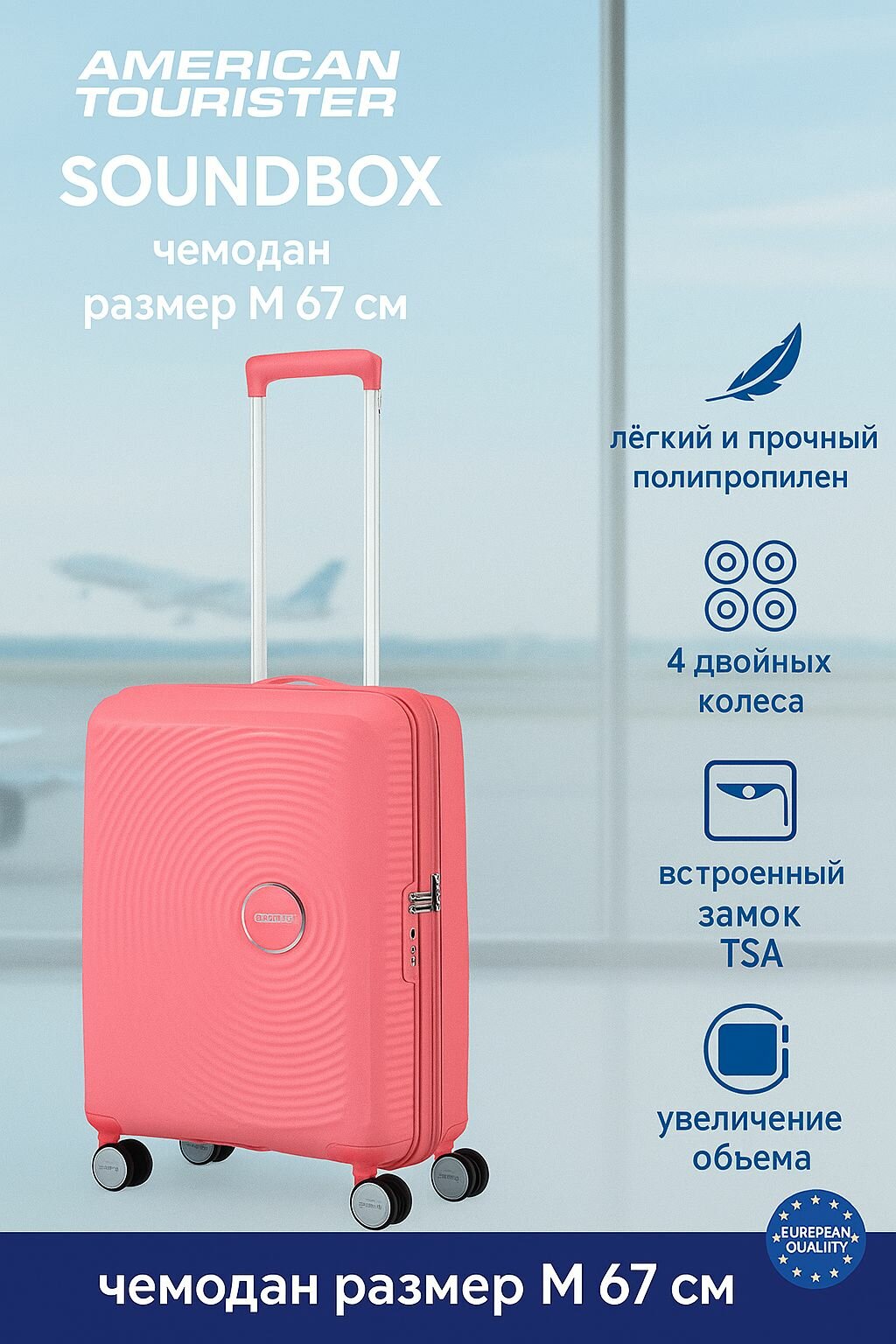 Чемодан American Tourister
