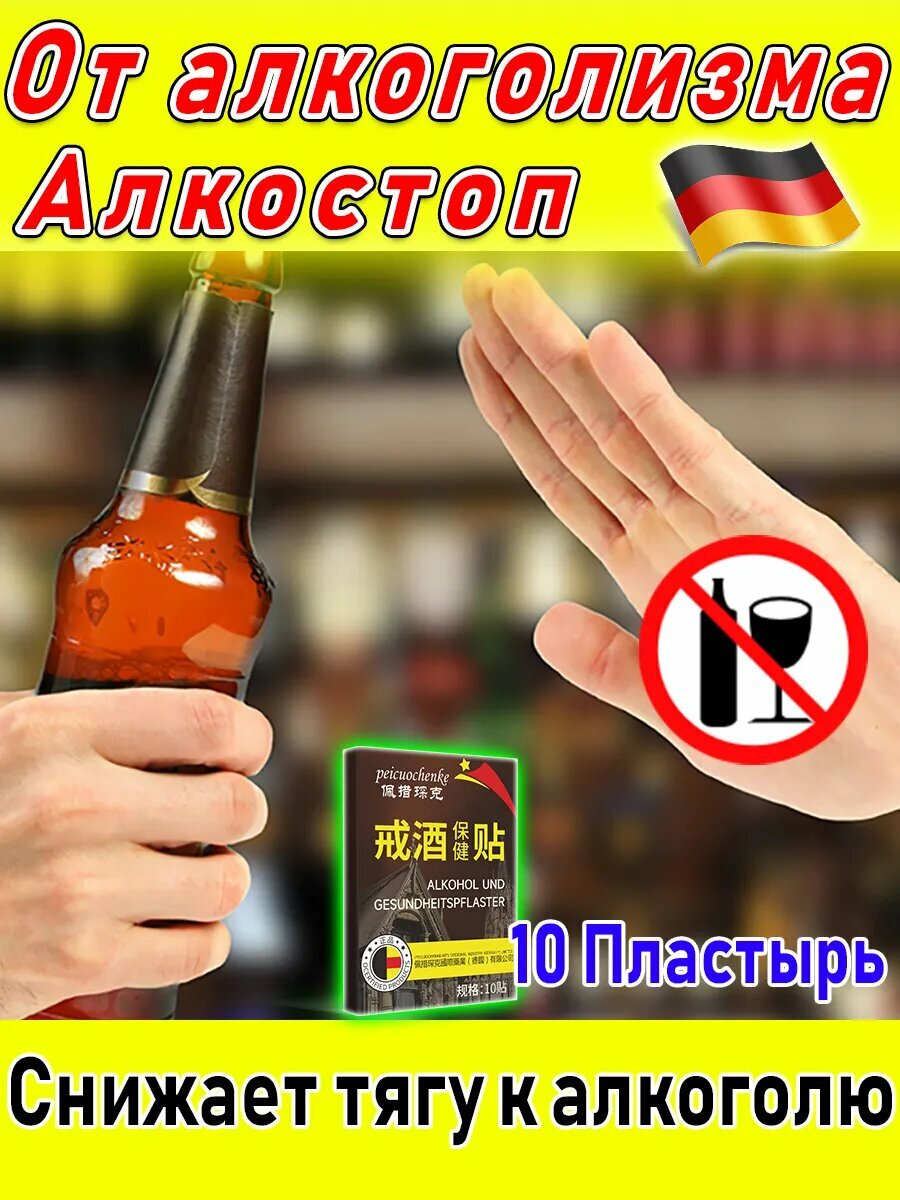Пластырь от алкоголизма и похмелья средство от зависимости