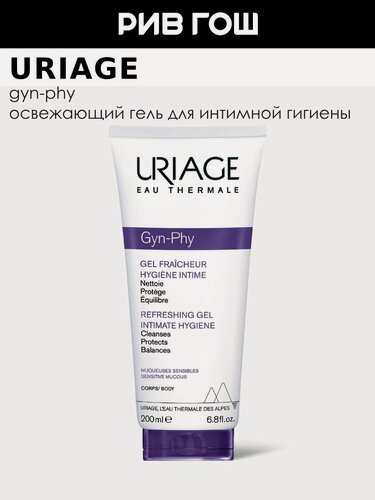 Изображение товара URIAGE Gyn-Phy Гель для интимной гигиены освежающий, 200 мл