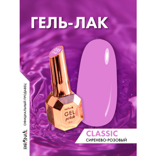 фото Гель-лак 095 сиренево-розовый parisnail 10 мл